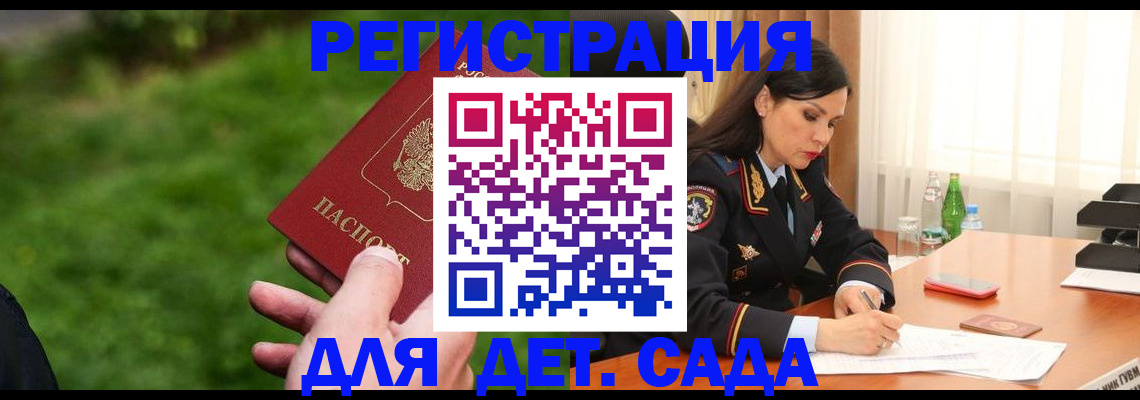 прописка для военкомата в Судаке